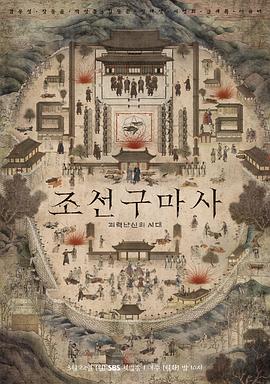 朝鲜驱魔师封面图