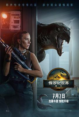 侏罗纪世界：重生 Jurassic World: Rebirth封面图